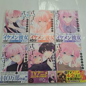 可愛いだけじゃない式守さん 2巻 3巻 4巻 6巻 10巻 11巻 6冊 まとめ売り 著・真木蛍五 週刊少年マガジン KCDX