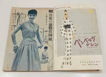 スタイル　1955年7月号_画像7