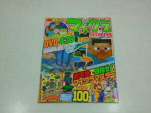 別冊てれびげーむマガジン　スペシャル　マインクラフト　ウキウキ新天地号　発行所　Gzブレイン　