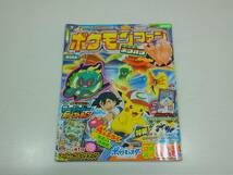 コロコロイチバン！8月号増刊　ポケモンファン第54号　2017年7月15日発行　発行小学館_画像1