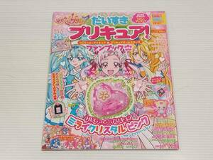 だいすきプリキュア　HUGっとプリキュア　プリキュアオールスターズ　ファンブック はる