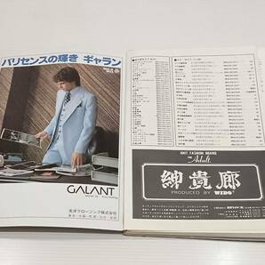 １９７９年 メンズモード辞典 男の正しい装いの基礎知識 別冊 男子専科 スタイル社の画像5