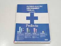 女性自身　1985年12月号　山口百恵　萩原健一　松平健_画像2