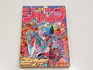 週刊少年ジャンプ　1988年6月号