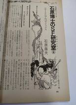 S-F マガジン 1981年 8月号 栗本 薫 萩尾望都 天野嘉孝 眉村 卓 光瀬 龍 鏡 明 亀和田武 神林長平 早川書房_画像4