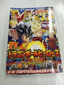 ブイジャンプ　Vジャンプ　ドラゴンボールヒーローズ　2010年１２月号