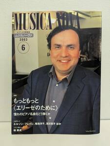 ピアノの情報誌　ムジカノーヴァ　2003年6月号　特集　もっともっと　＜エリーゼのために＞