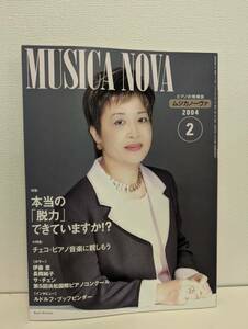 ピアノの情報誌　ムジカノーヴァ　2004年２月号　特集　本当の「脱力」できていますか？