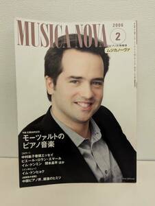 ピアノの情報誌　ムジカノーヴァ　2006年２月号　特集　生誕250年記念　モーツァルトのピアノ音楽