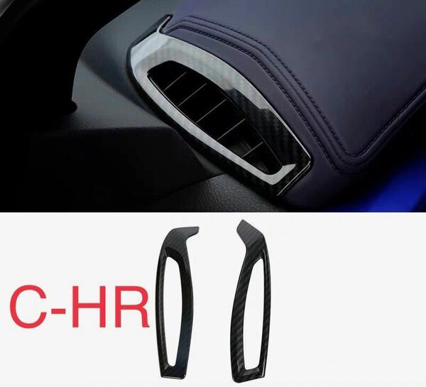 CHR C-HR ピアノブラック　エアコン出風口カバー【C506】