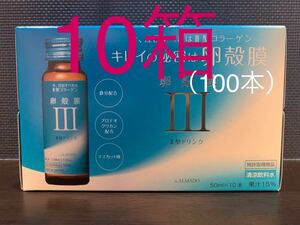 アルマードⅢ型 卵殻膜ドリンク50ml x 100