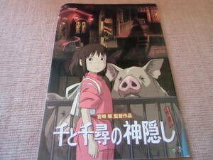 千と千尋の神隠し　作品ガイド？　冊子　中古　本　