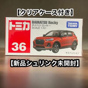 絶版　廃盤　トミカ 36 ダイハツ　ロッキー　クリアケース付き