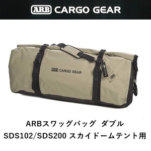  стандартный товар ARBswag сумка двойной swag палатка для 10100390 [4]