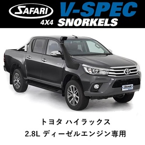 正規品 サファリシュノーケル V-SPEC トヨタハイラックスGUN125用 SS123HF 「32」