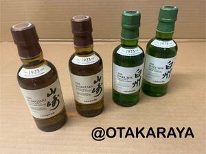 ★★送料無料★★未開封品★★SUNTORY サントリー THE YAMAZAKI 山崎 1923 THE HAKUSHU 白州 1973 ウイスキー 180ml ミニボトル 小瓶 各2本