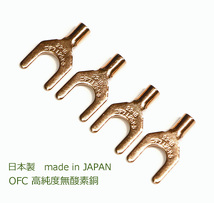 送料無料！非メッキ アース端子 OFC 高純度無酸素銅 Y端子 ポスト径～5mm 日本製 1.25Y-5 4個set_画像3