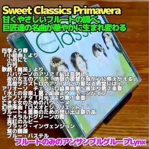 【フルートのアンサンブル】Sweet Classics Primavera