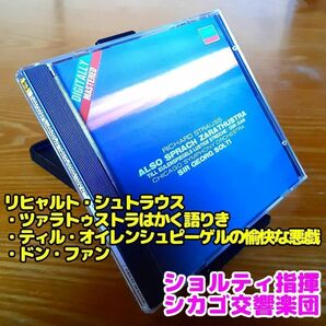 R.シュトラウス：ツァラトゥストラ、ティル、ドン・ファン／ショルティ＆シカゴ響