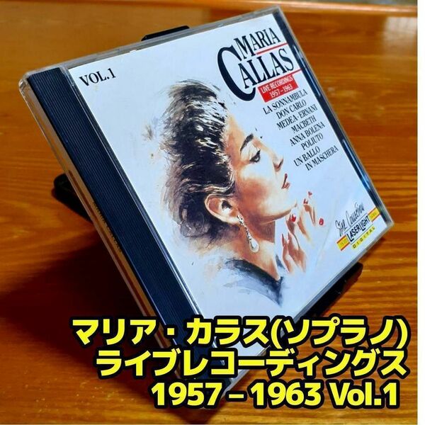 マリア・カラス：ライヴレコーディングス 1957-1963 Vol.1