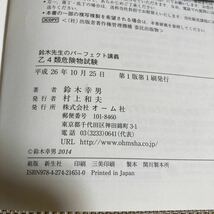 乙4類　危険物試験　Ohmsha 中古本_画像3