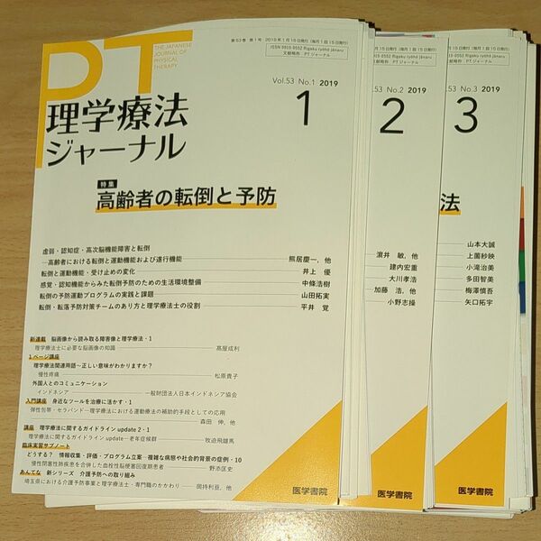 【裁断済み】理学療法ジャーナル　2019年　No.1~12セット