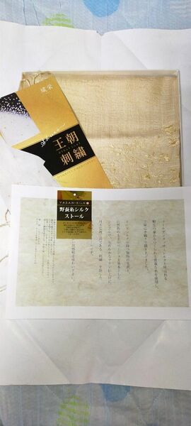 [繍栄] ゴールデンタッサーシルク 王朝刺繍 ストール 88,000円