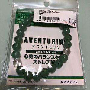 天然石ブレスレット アベンチュリン 5月