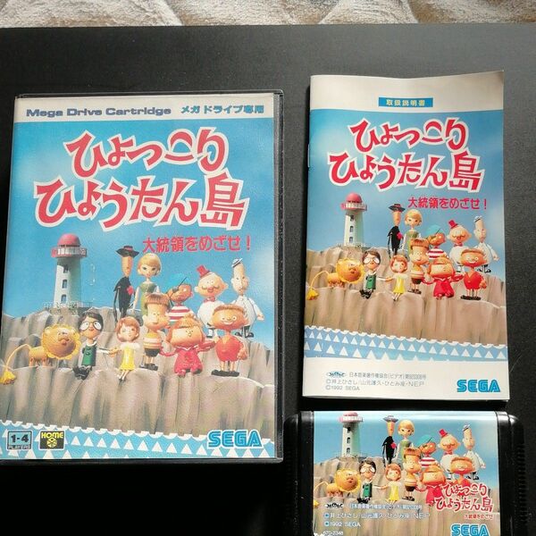 ひょこりひょうたん島大統領をめざせ メガドライブ　プレイ確認済み