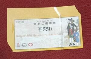 リンガーハット　とんかつ濵かつ 株主優待券 5500円分（550円×10枚）　送料無料