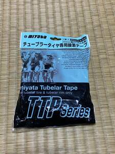 未使用！ミヤタ miyata チューブラータイヤ専用接着テープ　TTPシリーズ　20mm×5m