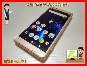 　★【37301WM】 ジャンク docomo SO-05K SONY Xperia XZ2 Compact コーラルピンク SIMロック解除済 1円 ! 1スタ !