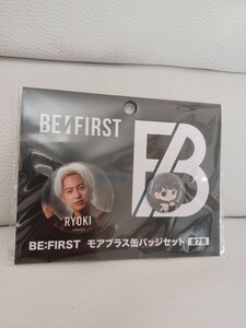 BE:FIRST　モアプラス缶バッジセット　RYOKI