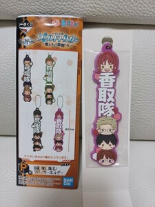 一番くじ　ワールドトリガー　戦え。そして証明しろ。　P賞　ラバーキーホルダー　香取隊