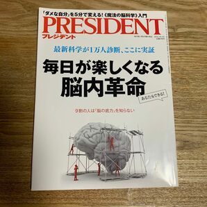 ＰＲＥＳＩＤＥＮＴ (２０１６．１０．３号) 隔週刊誌／プレジデント社 (編者)