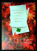 ◆映画チラシ◆P.S.アイラヴユー◆ヒラリー・スワンク◆同梱可◆1◆_画像1