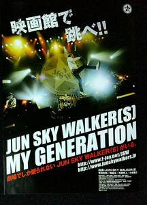 ◆映画チラシ◆JUN SKY WALKER(S)◆MY GENERATION◆同梱可◆2◆