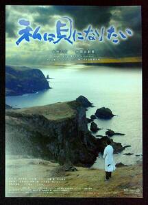 ◆映画チラシ◆私は貝になりたい◆中居正広◆同梱可◆4◆