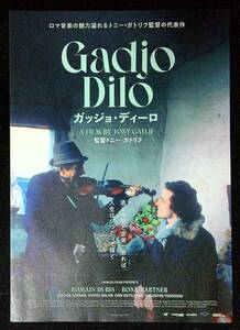 ◆ちらし◆チラシ◆ガッジョ・ディーロ◆Gadio Dilo◆監督：トニー・ガトリフ◆二つ折り◆同梱可◆5◆