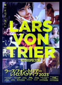 ◆ちらし◆チラシ◆LARS VON TRIER◆ラース・フォン・トリアー・レトロスペクティブ2023◆二つ折り◆同梱可◆5◆