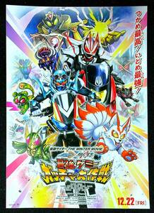 ◆ちらし◆チラシ◆仮面ライダー◆最強ケミー　ガッチャ大作戦◆同梱可◆6◆