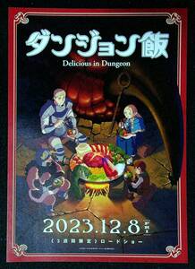 ◆ちらし◆チラシ◆ダンジョン飯◆原作：九井諒子◆アニメ◆同梱可◆7◆