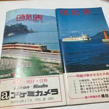 国鉄 四国時刻表 1970年 10月 1973年 10月 中国九州　1975年3月　52年4月　　まとめて　セット_画像4