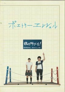 『ポエトリーエンジェル』映画パンフレット・B５/岡山天音、武田玲奈