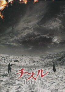 『チスル』映画パンフレット・B５/ヤン・ジョンウォン、イ・ギョンジュン、ソン・ミンチョル