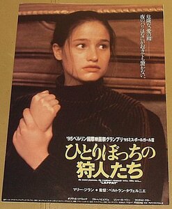 『ひとりぼっちの狩人たち』プレスシート・A４/マリー・ジラン、オリヴィエ・シトリュク