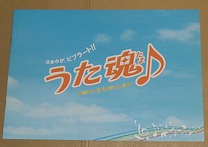 『うた魂（たま）♪』プレスシート・A４/夏帆、ゴリ、薬師丸ひろ子、徳永えり