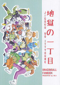  Dragon Ball #IRON TONIC[ земля .. один chome ] cell морозильник . Cara все 