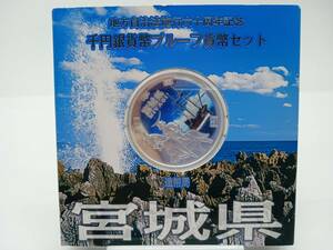 記念硬貨【 地方自治法施行六十周年記念 千円 銀貨 幣プルーフ貨幣 宮城県 】検索タグ) 1000円 千円 銀貨 造幣局 保管品 HT