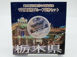 記念硬貨【 地方自治法施行六十周年記念 千円 銀貨 幣プルーフ貨幣 栃木県 】検索タグ) 1000円 千円 銀貨 造幣局 保管品 HT